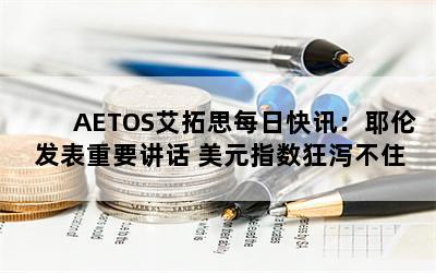 AETOS˼ÿտѶҮ׷Ҫ Ԫָкס