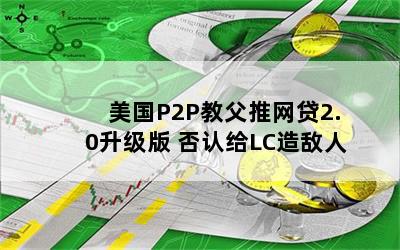 P2P̸2.0 ϸLC