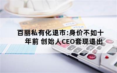 ˽л:۲ʮǰ ʼCEO˳