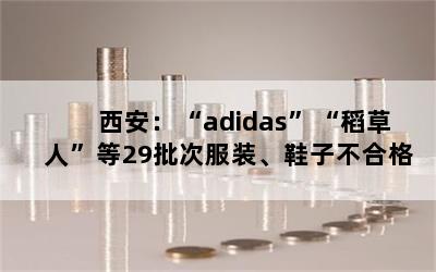 adidasˡ29ηװЬӲϸ