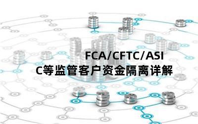 FCA/CFTC/ASICȼܿͻʽ