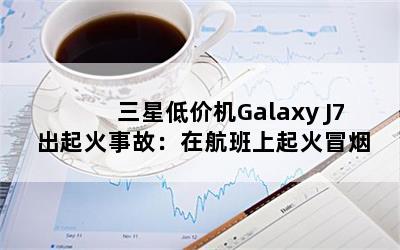 ǵͼۻGalaxy J7¹ʣںð