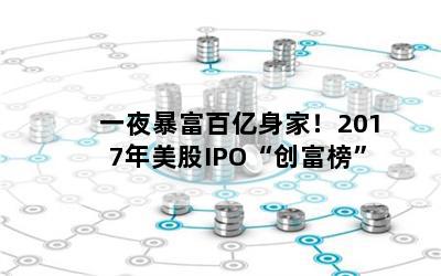 һҹң2017IPO(2)