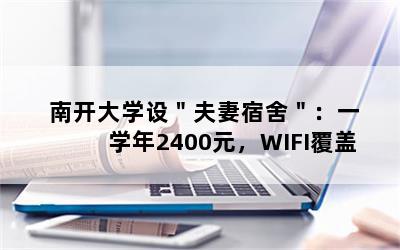 Ͽѧ裢ᣢһѧ2400ԪWIFI(2)