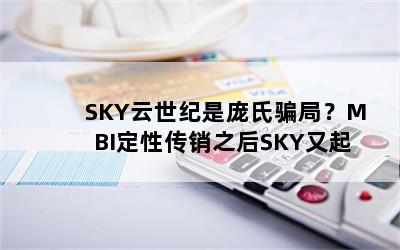 SKYƭ֣MBIԴ֮SKY