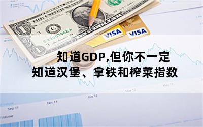 ֪GDP,㲻һ֪եָ(3)