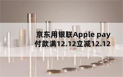 Apple pay12.1212.12