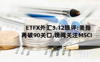 ETFX3.12:ָ90ؿ,עMSCI(2)