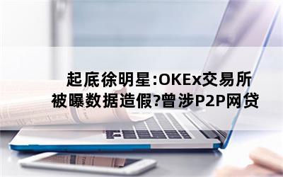 :OKEx?P2P