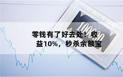 Ǯ˺ȥ10%ɱ