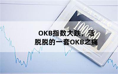 OKBָѵһOKB֮ʹ