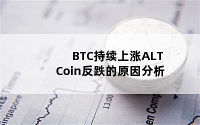 BTCALTCoinԭ