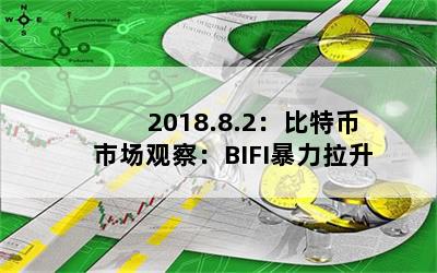 2018.8.2رг۲죺BIFI