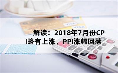 20187·CPIǡPPIǷ