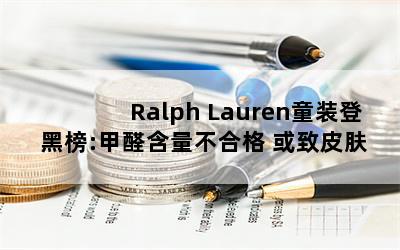 Ralph LaurenͯװǺڰ:ȩϸ ƤĦ