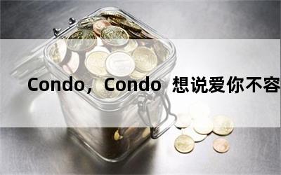 CondoCondo  ˵㲻