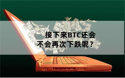 BTC᲻ٴµأ