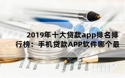 2019ʮappаֻAPPĸף