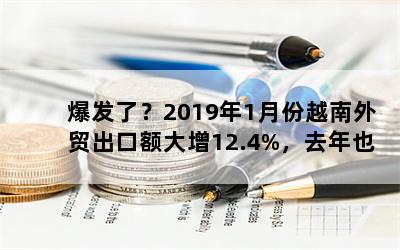 ˣ20191·Խóڶ12.4%ȥҲ13.8%