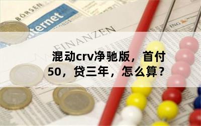 춯crv۰棬׸50꣬ô㣿