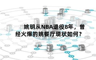 ҦNBA8꣬𱬵Ҧ״Σ