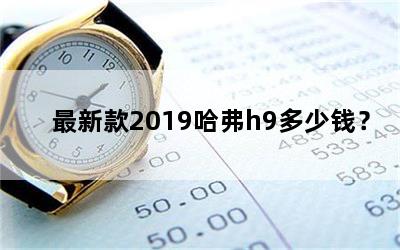 ¿2019h9Ǯ