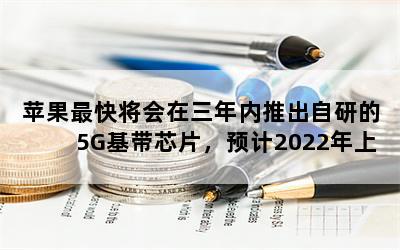 ƻ콫Ƴе5GоƬԤ2022