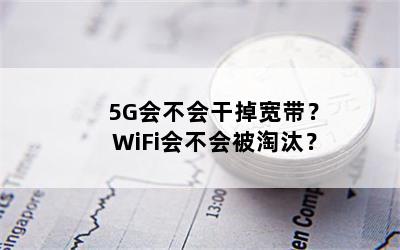 5G᲻ɵWiFi᲻ᱻ̭