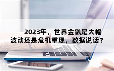 2023꣬ǴΣ֣˵