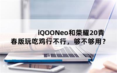 iQOONeoҫ20ഺԼвУã