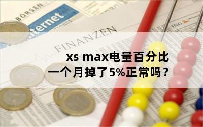 xs maxٷֱһµ5%