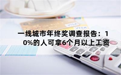 һ߳ս鱨棺10%˿6Ϲ