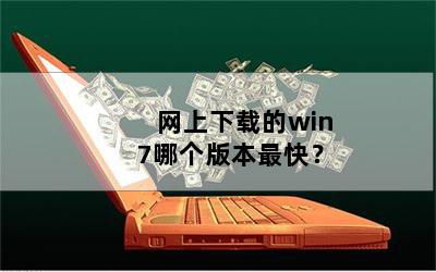 صwin7ĸ汾죿