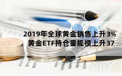 2019ȫƽ3%ƽETFֲģ37%ʷ¸ߡţ;