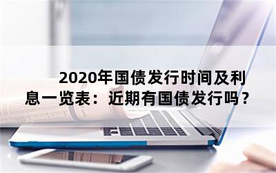 2020ծʱ估Ϣһйծ