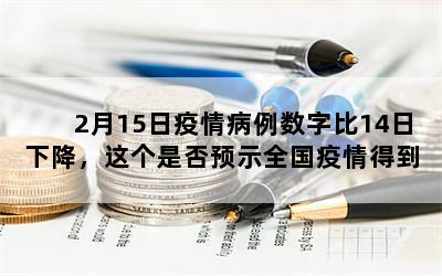 215鲡ֱ14½ǷԤʾȫõƣ