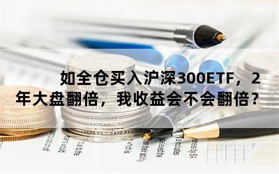 ȫ뻦300ETF2̷᲻ᷭ