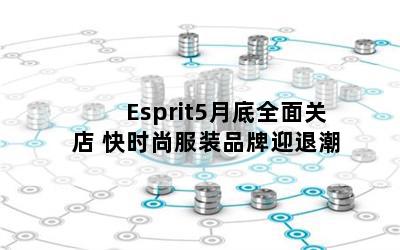 Esprit5µȫص ʱзװƷӭ˳