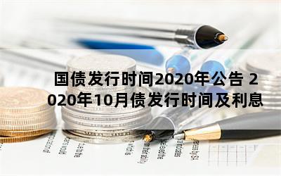 ծʱ2020깫 202010ծʱ估Ϣ