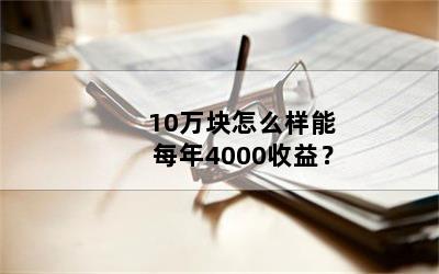 10ôÿ4000棿