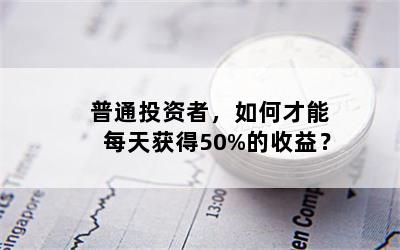 ͨͶߣβÿ50%棿