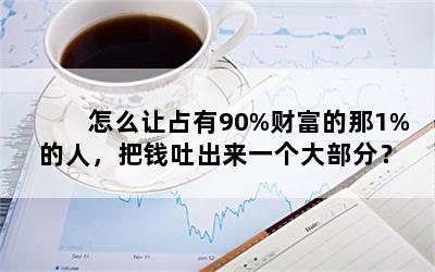 ôռ90%Ƹ1%ˣǮ³һ󲿷֣