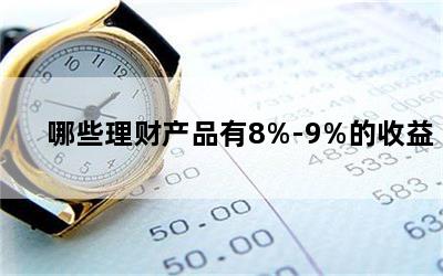 ЩƲƷ8%-9%