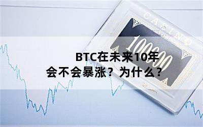 BTCδ10᲻ᱩǣΪʲô