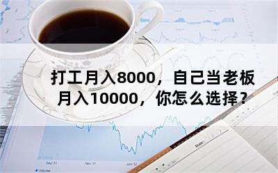 8000Լϰ10000ôѡ