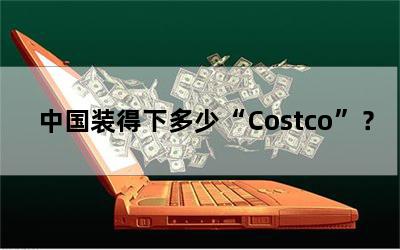 йװ¶١Costco