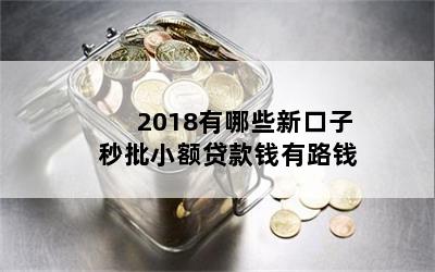 2018Щ¿СǮ·Ǯ