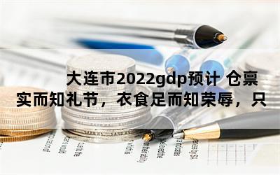 2022gdpԤ ʵ֪ڣʳ֪裬ֻо