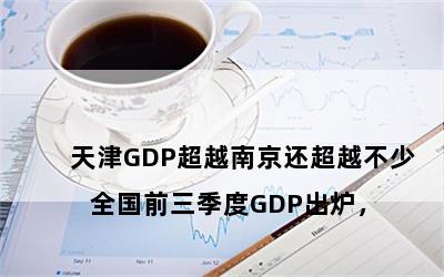 

ȫǰGDP¯GDPԽϾԽ