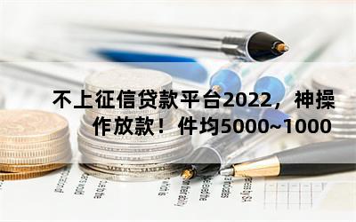 Ŵƽ̨2022ſ5000~10000
